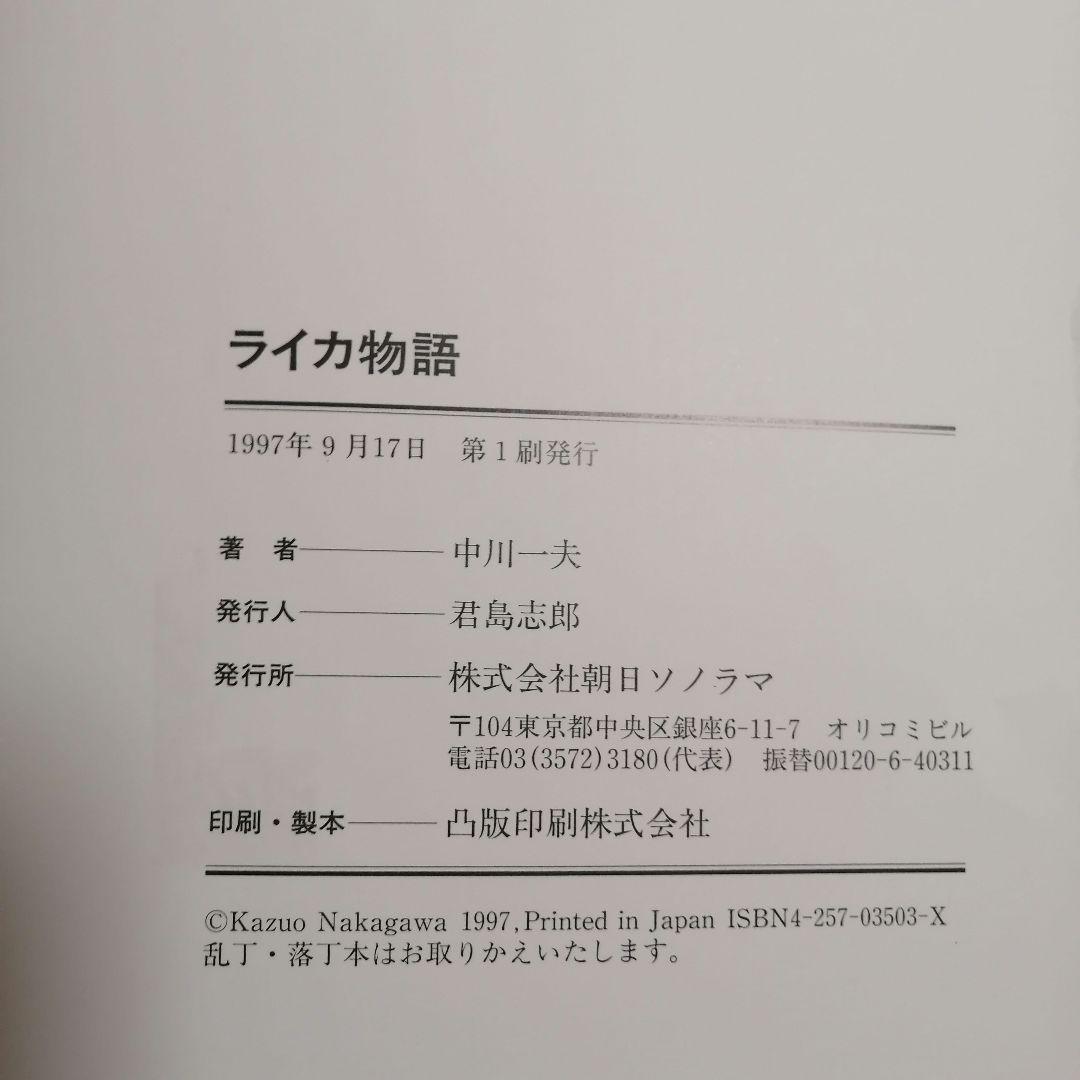 【初版】ライカ物語 中川一夫 現代カメラ新書 希少本 カメラ資料
