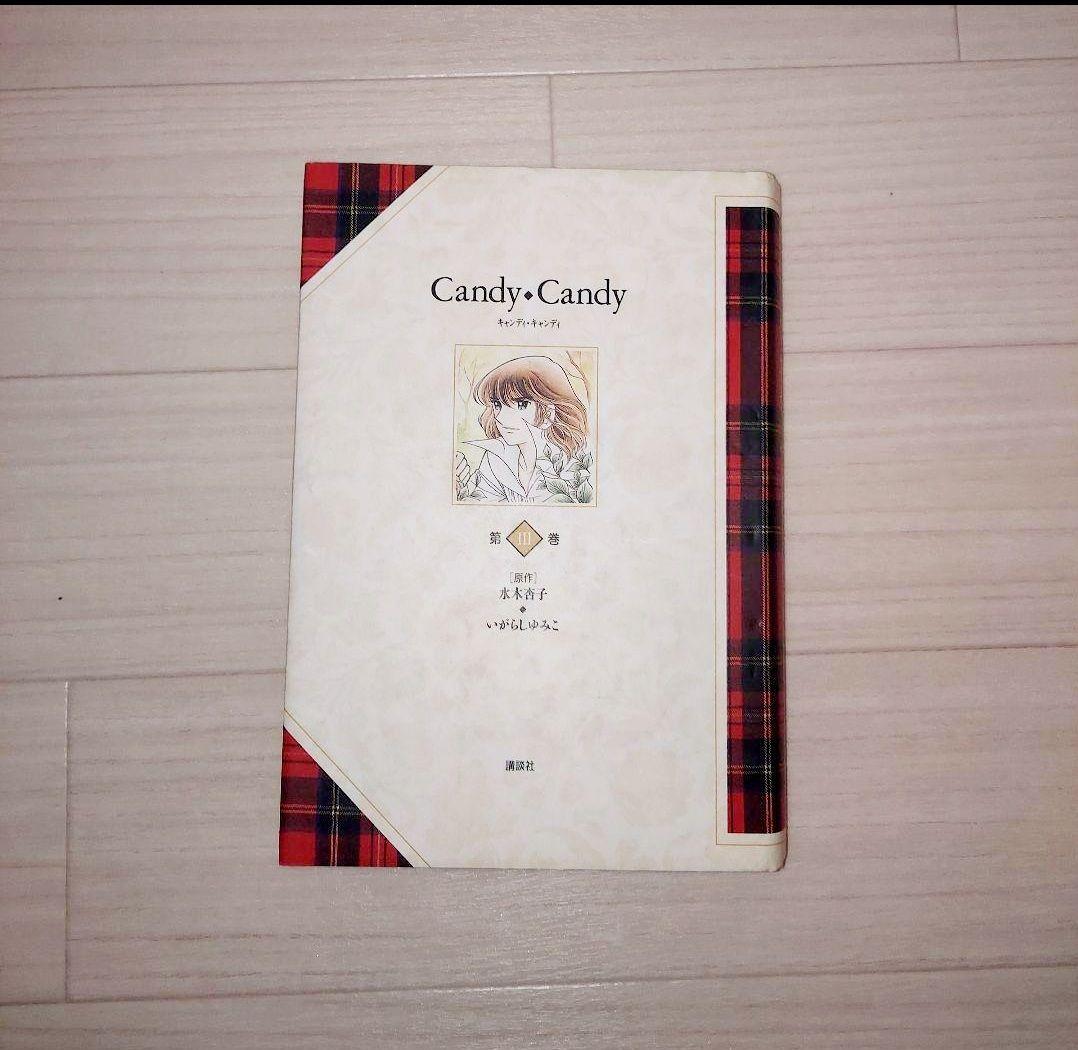 Candy Candy キャンディ・キャンディ 全5巻セット いがらしゆみこ