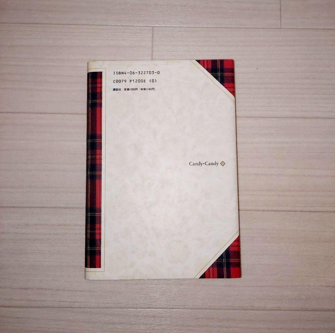 Candy Candy キャンディ・キャンディ 全5巻セット いがらしゆみこ