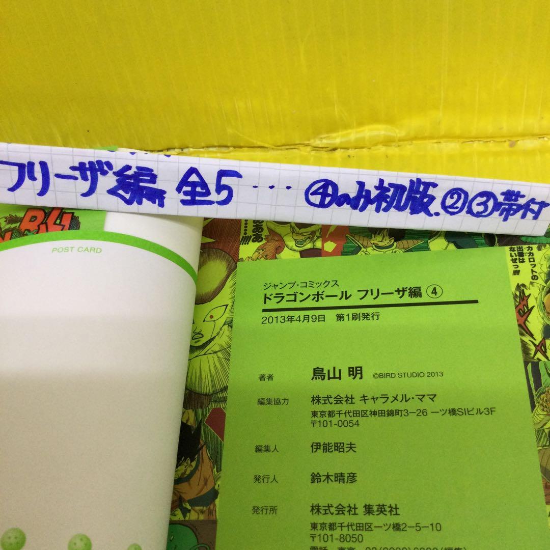 ドラゴンボール フルカラー サイヤ人編全3、フリーザ編 全5、魔人ブウ編 全6