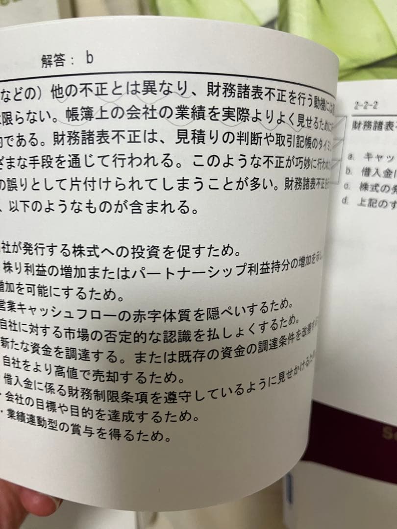 アビタス公認不正検査士CFEテキスト&MCカード