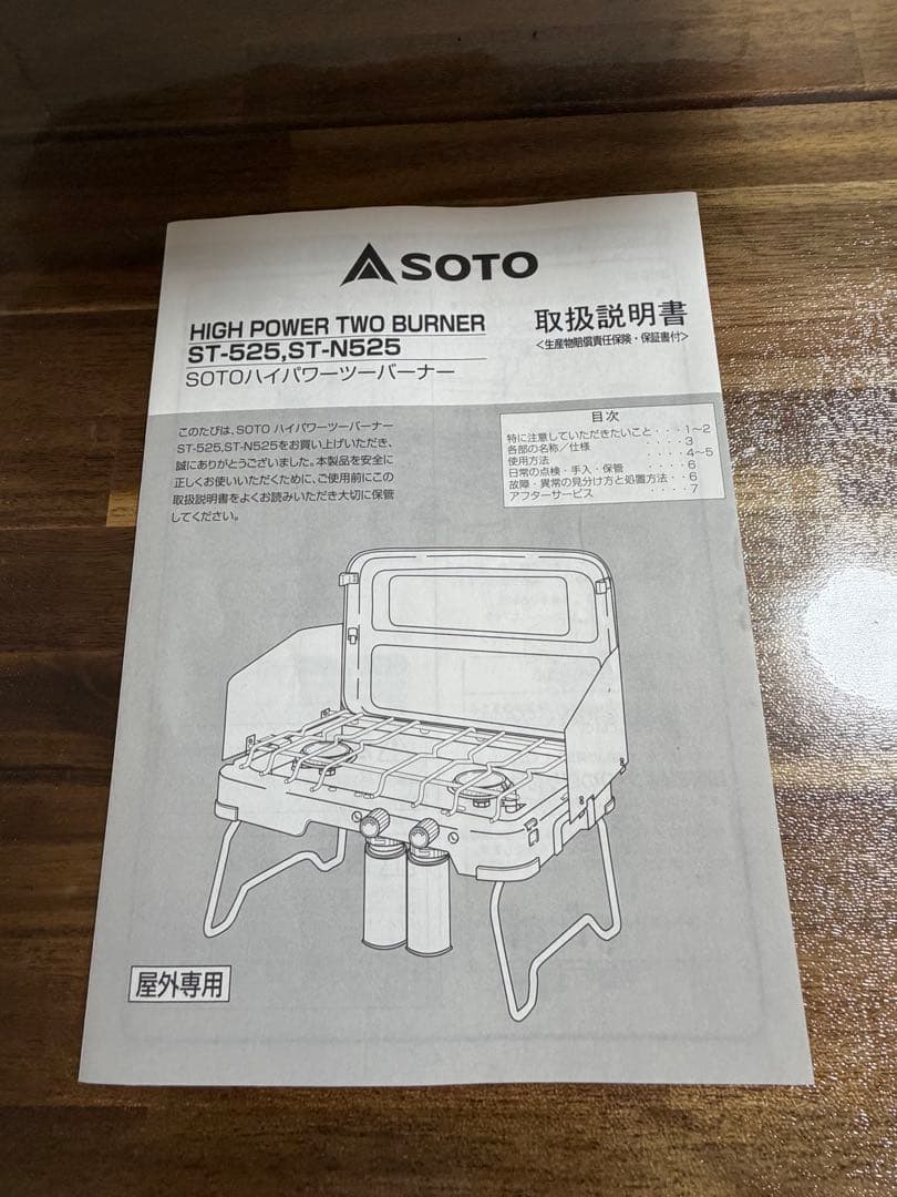 SOTO ハイパワーツーバーナー【別注カラー】 サンドベージュ ST-525SB