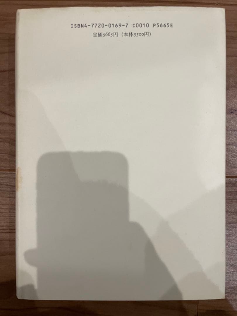 「ヘーゲル読解入門」アレクサンドル・コジェーヴ 国文社 希少本/レア本