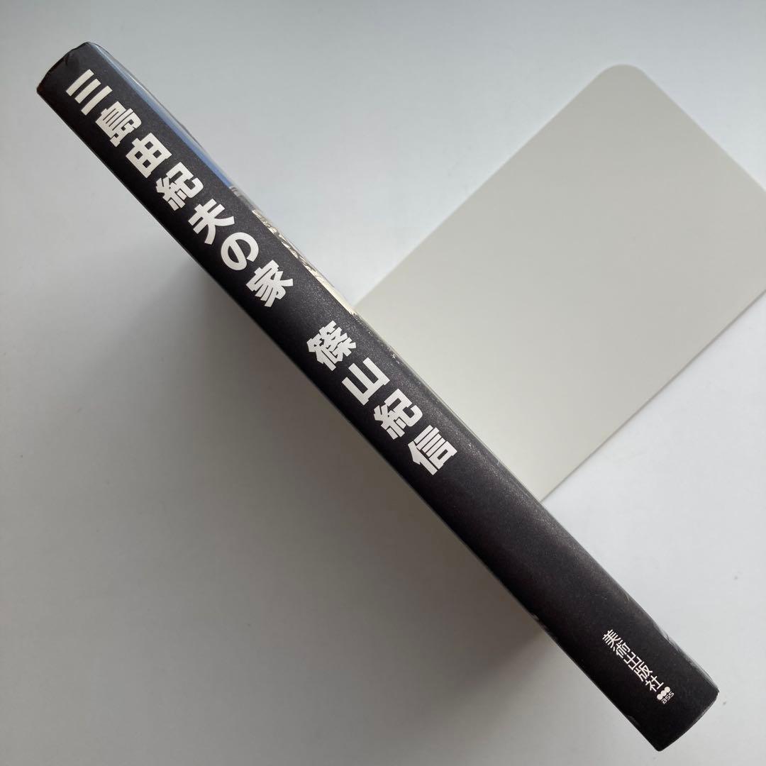 写真集　三島由紀夫の家　篠山紀信