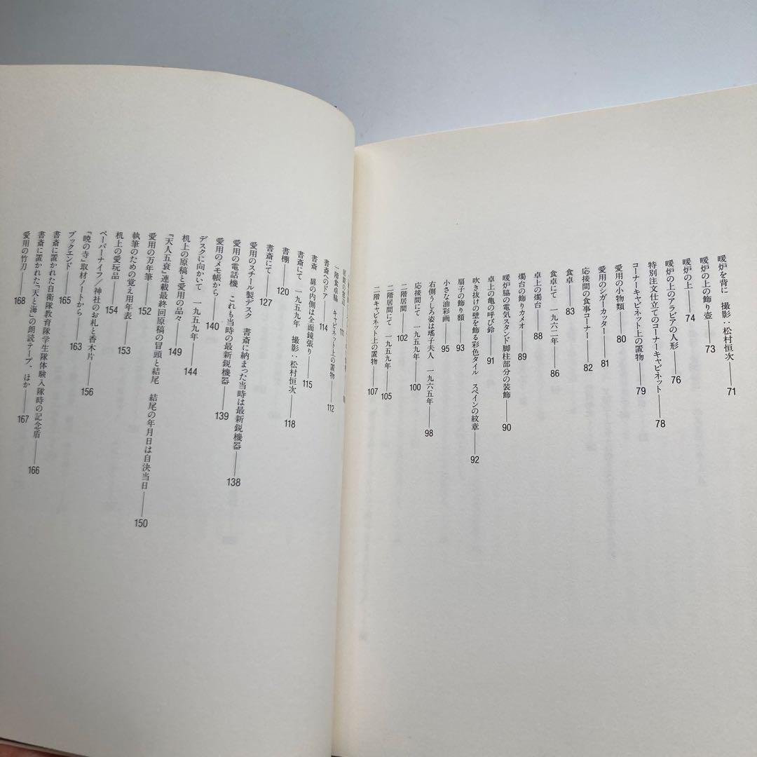 写真集　三島由紀夫の家　篠山紀信