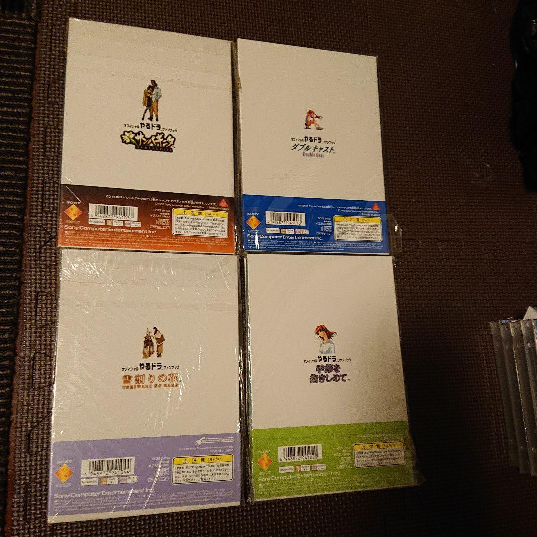 PS やるドラ  セット 攻略本 ファンブックなど　おまとめ
