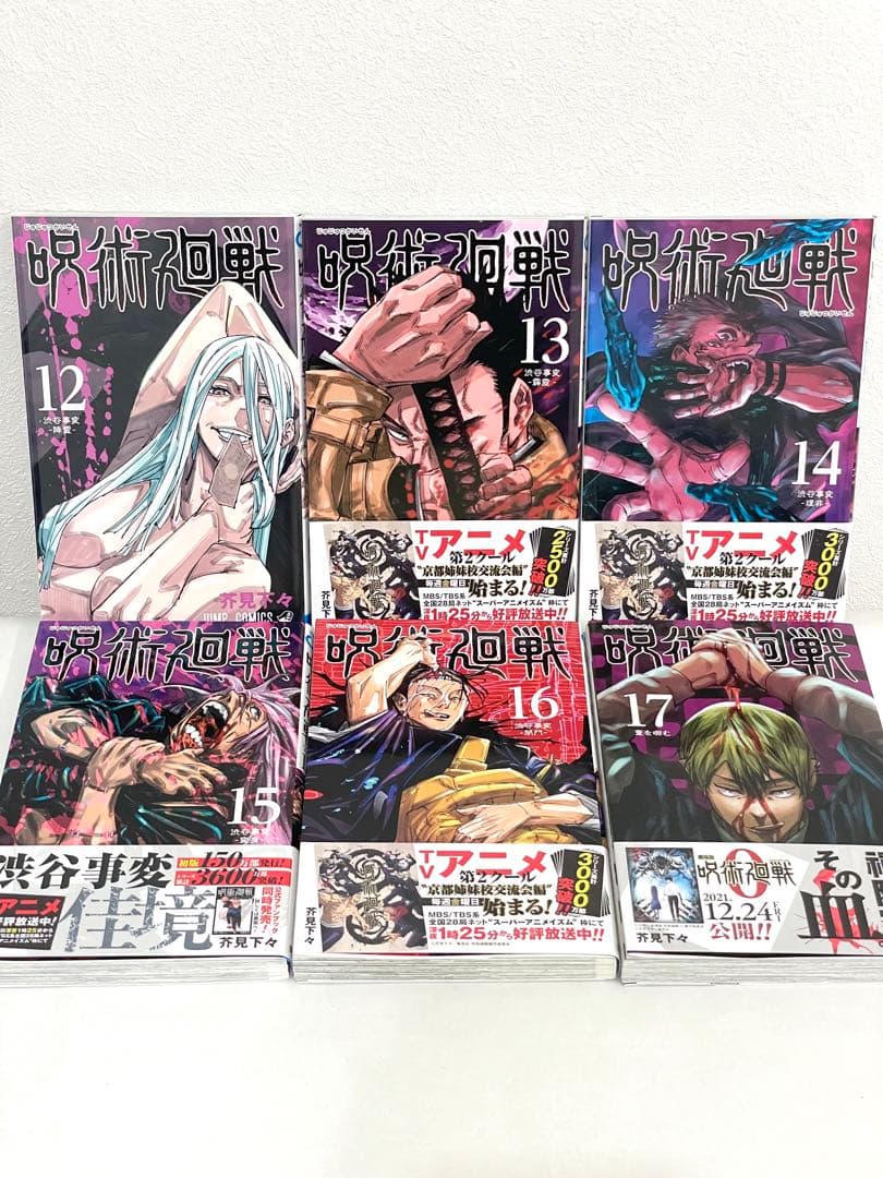 呪術廻戦 漫画 0巻〜17巻＋関連本2冊