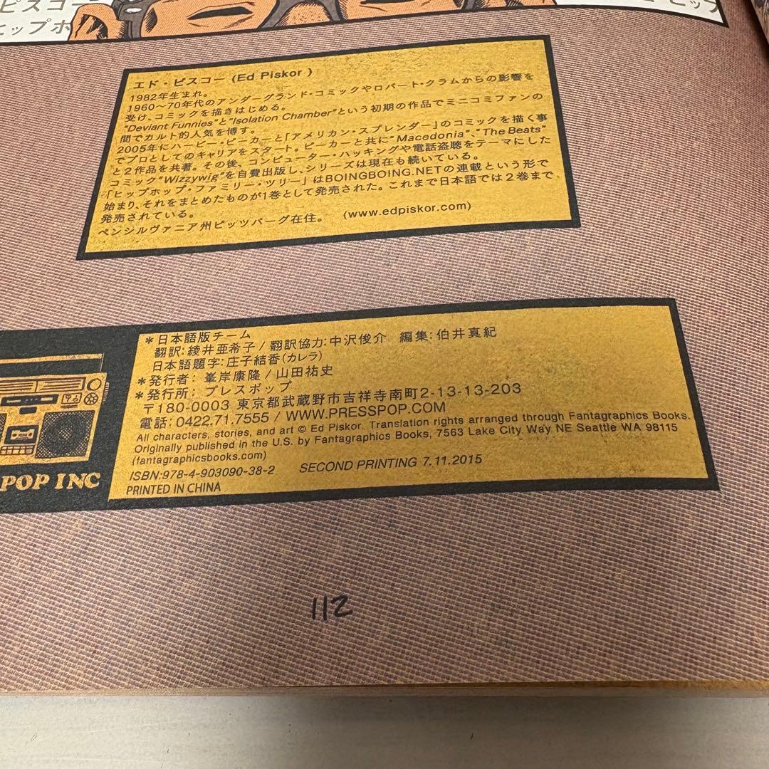 3冊セット★ヒップホップ家系図 エド・ピスコー