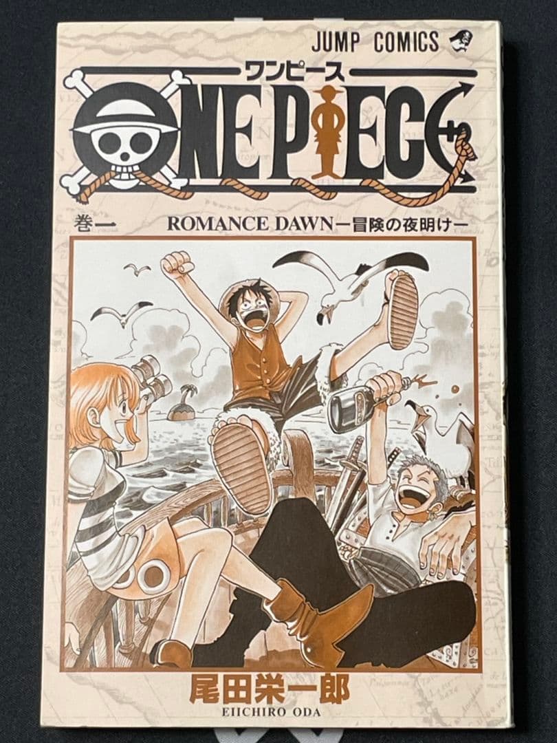 初版　第1版　1997年　ONE PIECE 第1巻