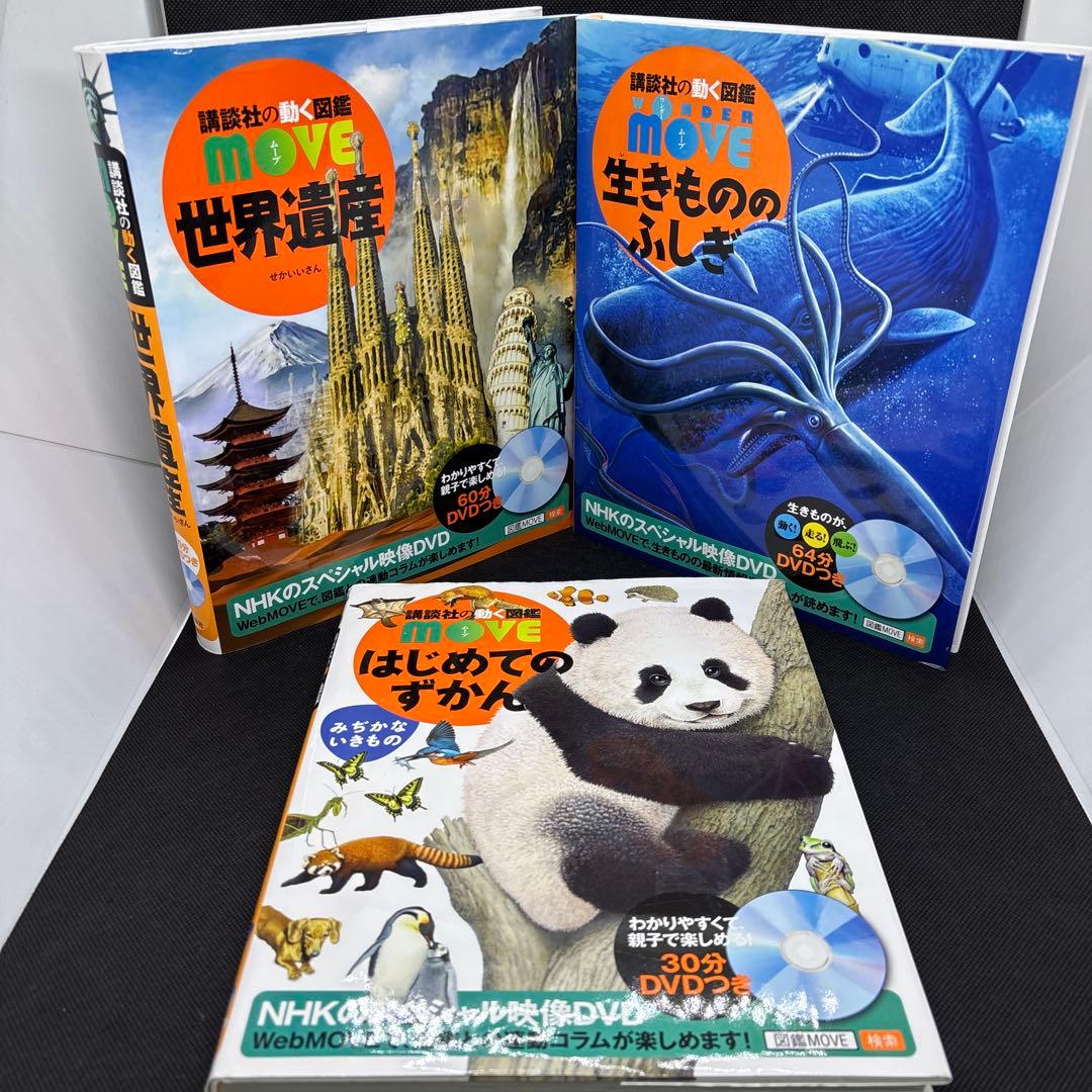 講談社の動く図鑑　move 恐竜2 最新研究　8冊　DVD付き　全巻カバー付き