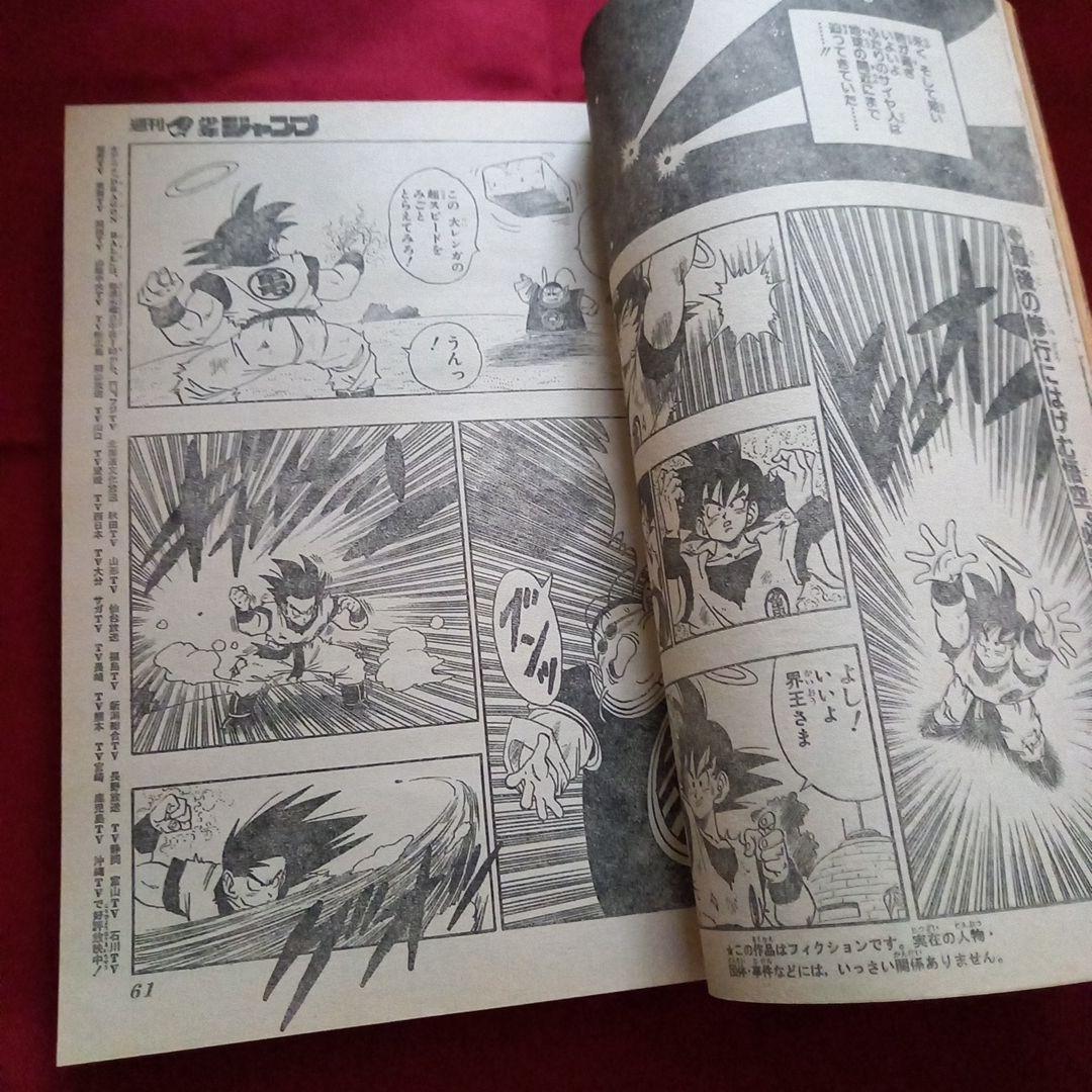 【当時物美品】週刊 少年 ジャンプ 1989年12号 漫画 アニメ