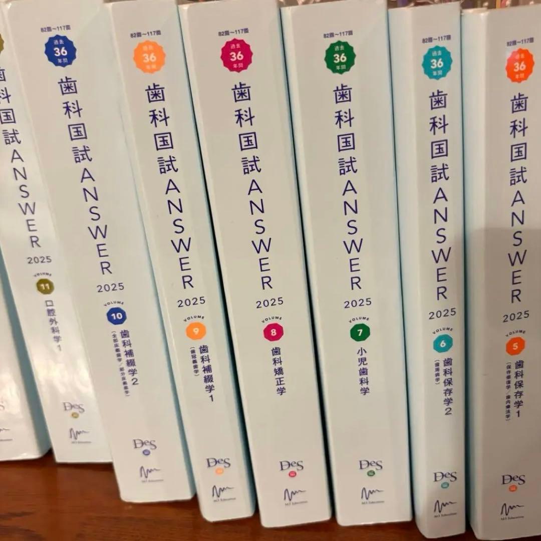 歯科国試 ANSWER 2025 全13巻セット