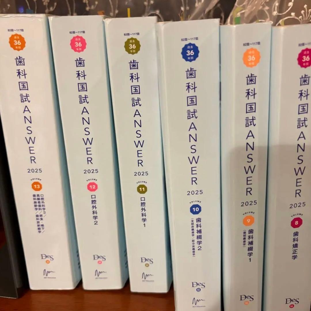 歯科国試 ANSWER 2025 全13巻セット