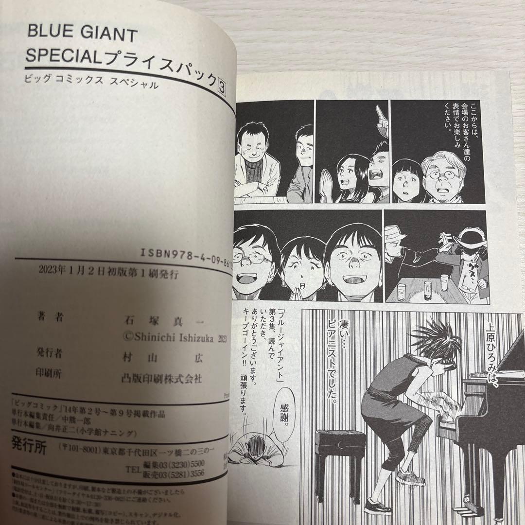 BLUE GIANT　全10巻 (ビッグコミックススペシャル)