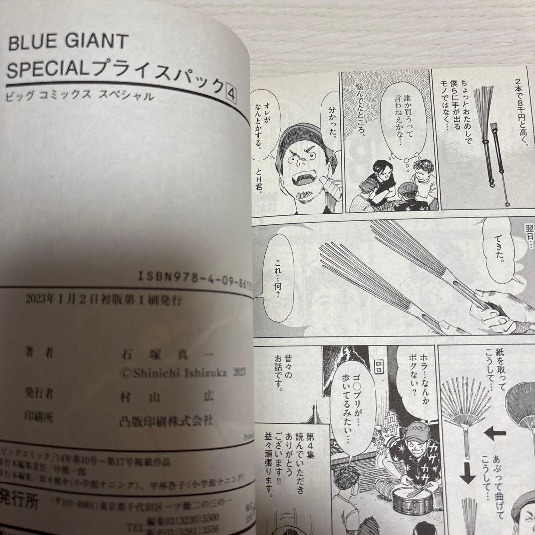 BLUE GIANT　全10巻 (ビッグコミックススペシャル)