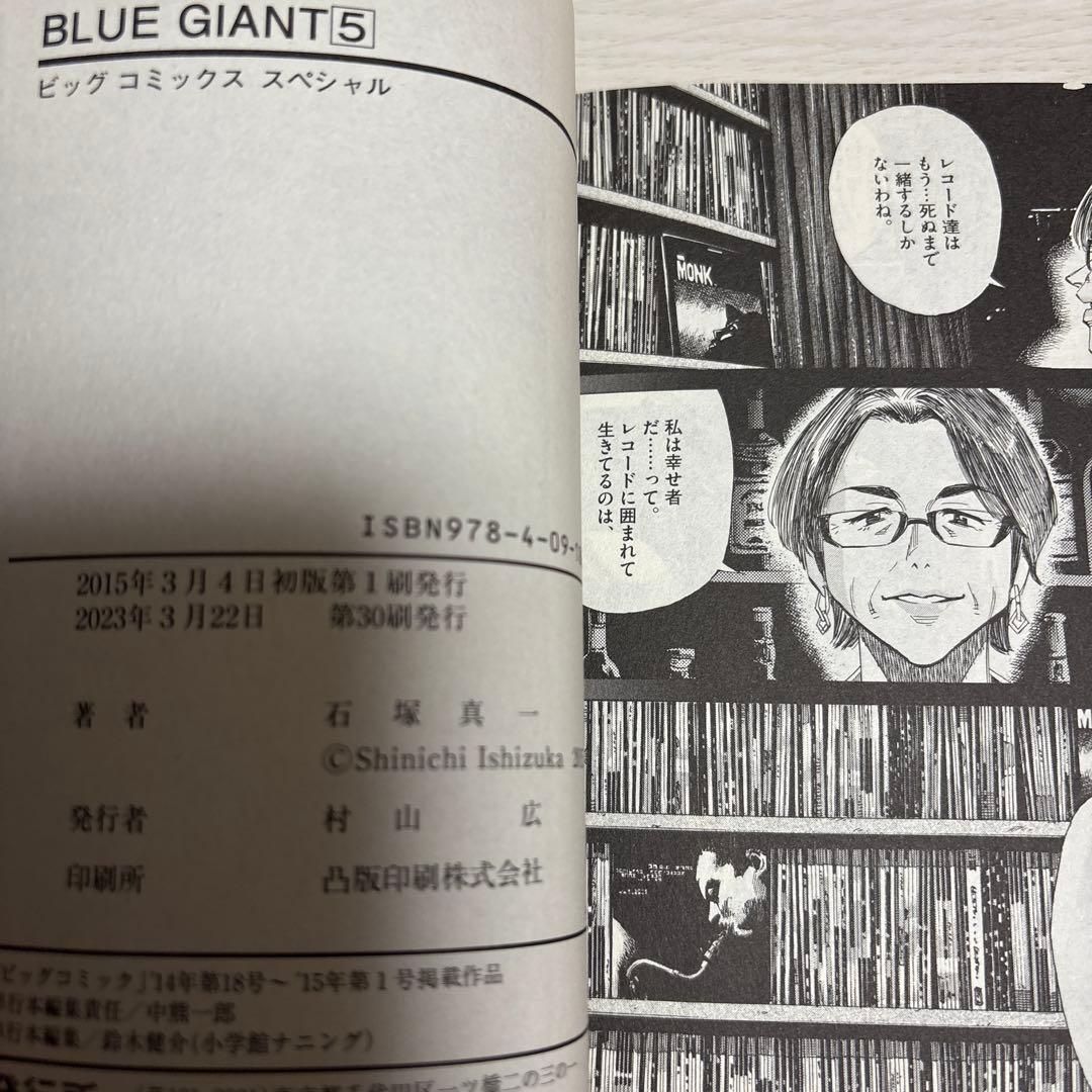 BLUE GIANT　全10巻 (ビッグコミックススペシャル)