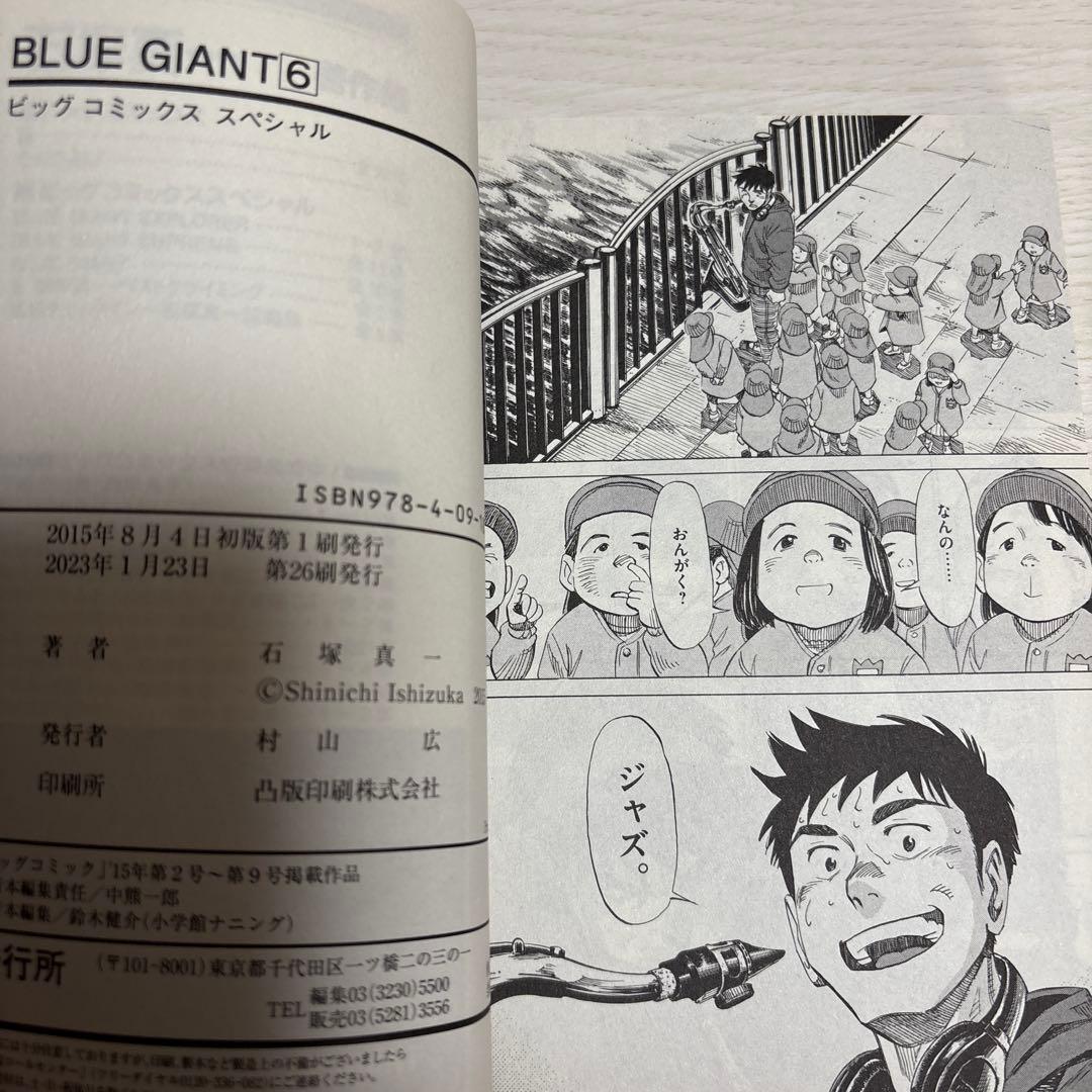 BLUE GIANT　全10巻 (ビッグコミックススペシャル)