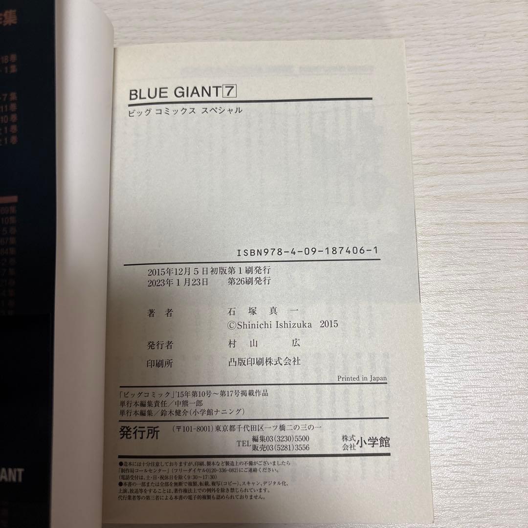 BLUE GIANT　全10巻 (ビッグコミックススペシャル)