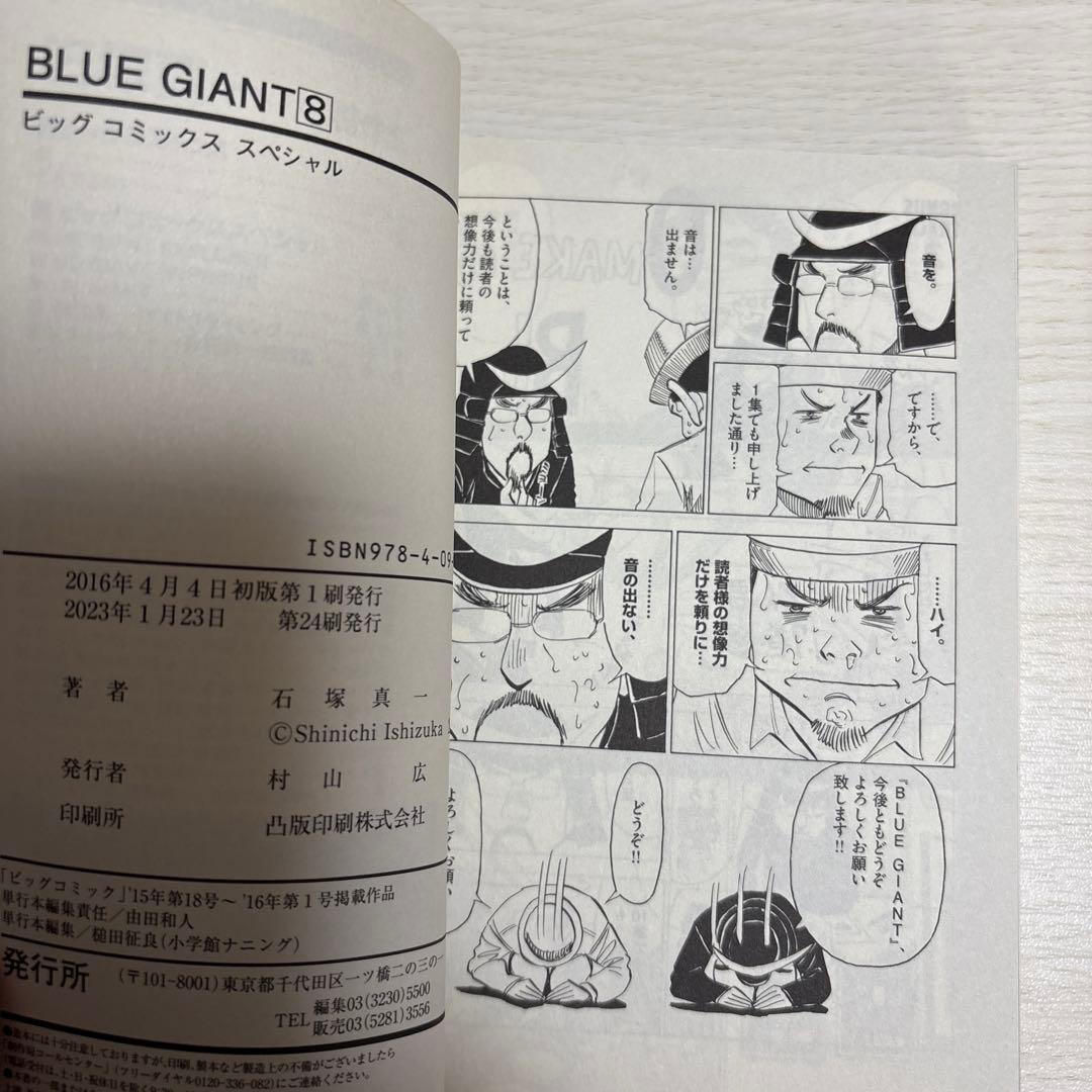 BLUE GIANT　全10巻 (ビッグコミックススペシャル)