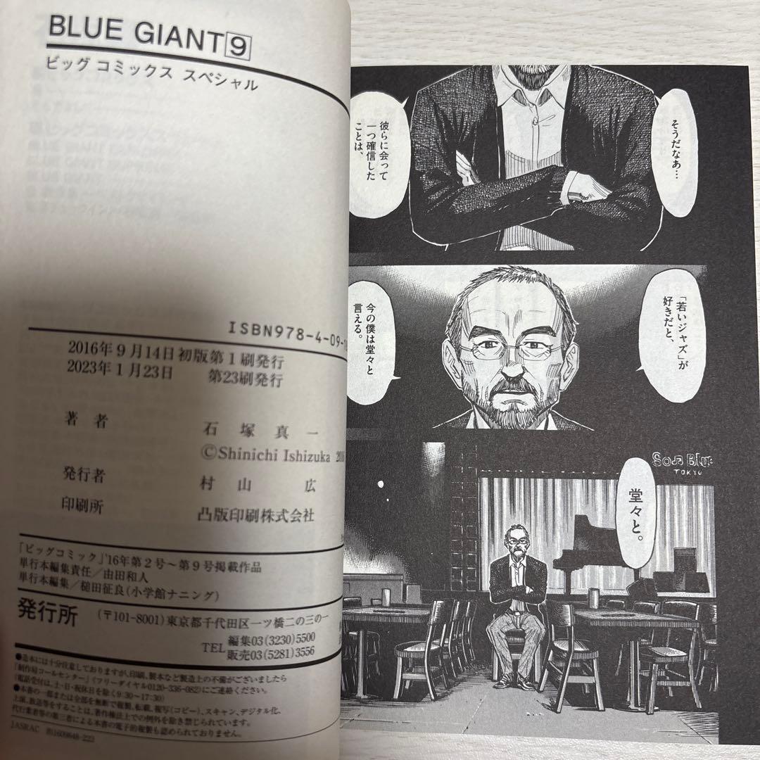 BLUE GIANT　全10巻 (ビッグコミックススペシャル)
