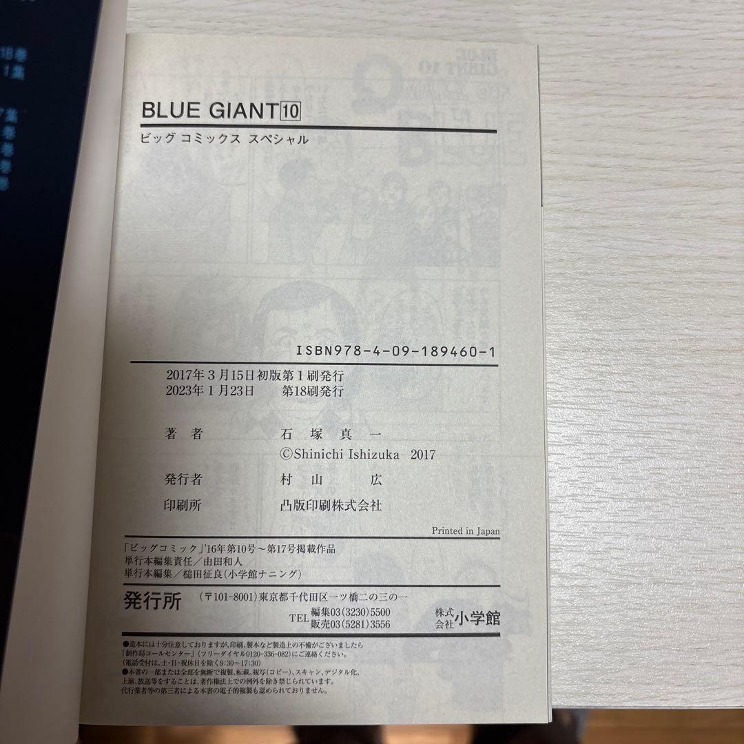 BLUE GIANT　全10巻 (ビッグコミックススペシャル)
