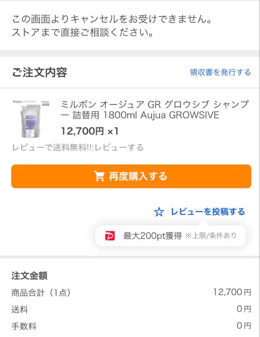 3/25新品購入 Aujua GROWSIVE シャンプー 1800ml