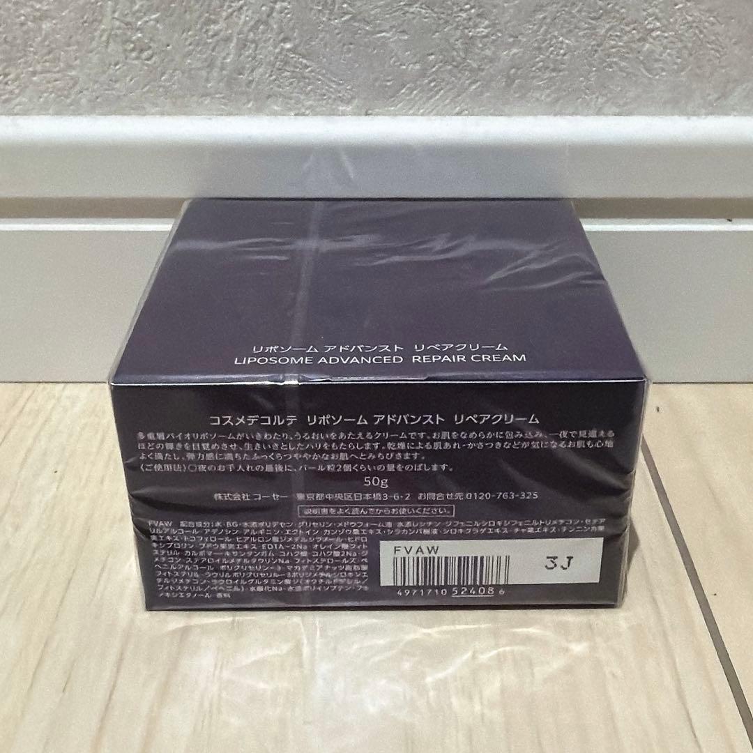 【新品未開封】コスメデコルテ リポソーム アドバンスト リペアクリーム 50g