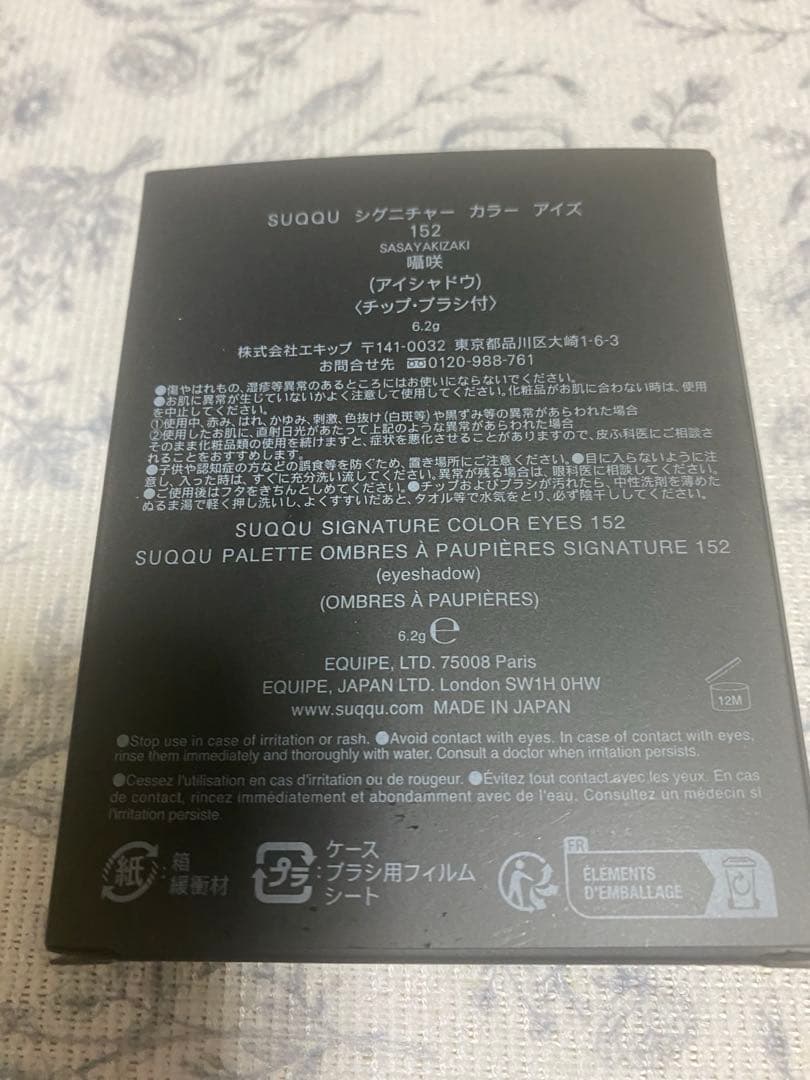 SUQQU シグニチャー カラー アイズ 152新品未使用