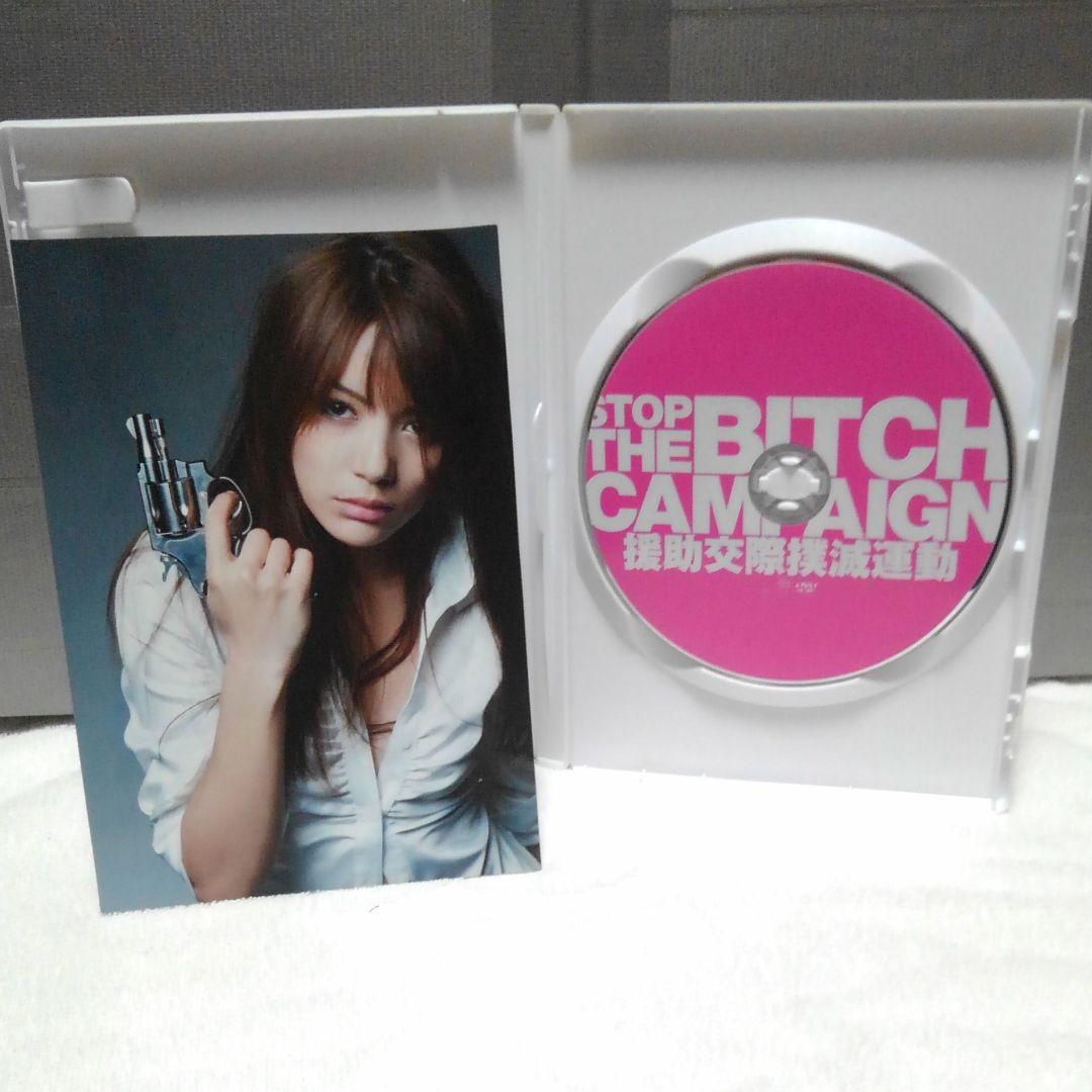 援助交際撲滅運動DVD4本まとめて