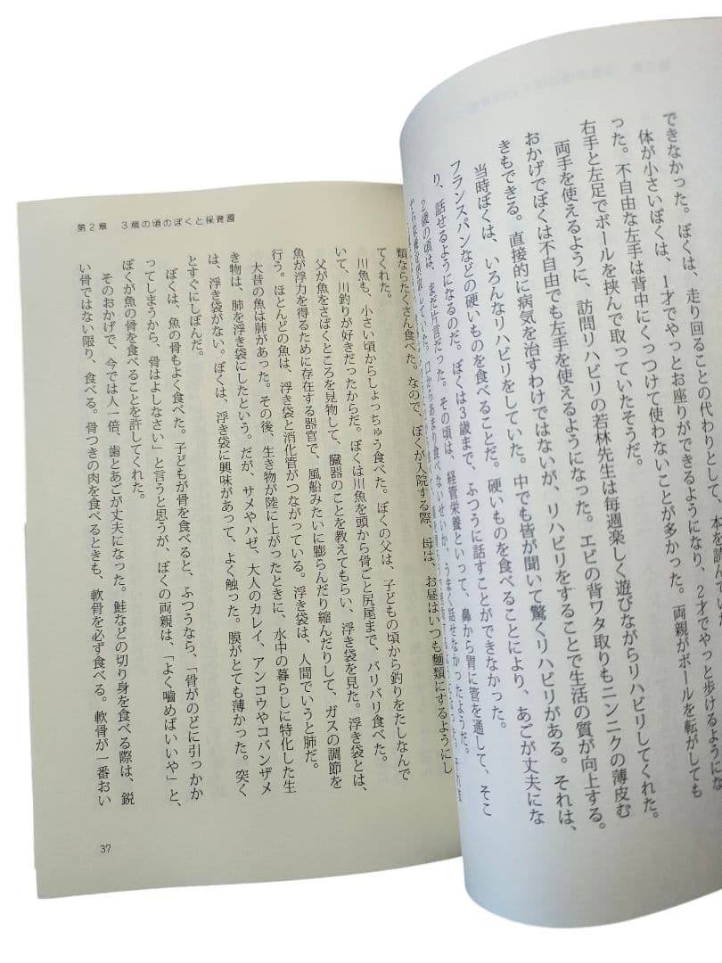 ✨️直筆サイン本✨️ 命の尊さについてぼくが思うこと 山田倫太郎 帯付 レア本