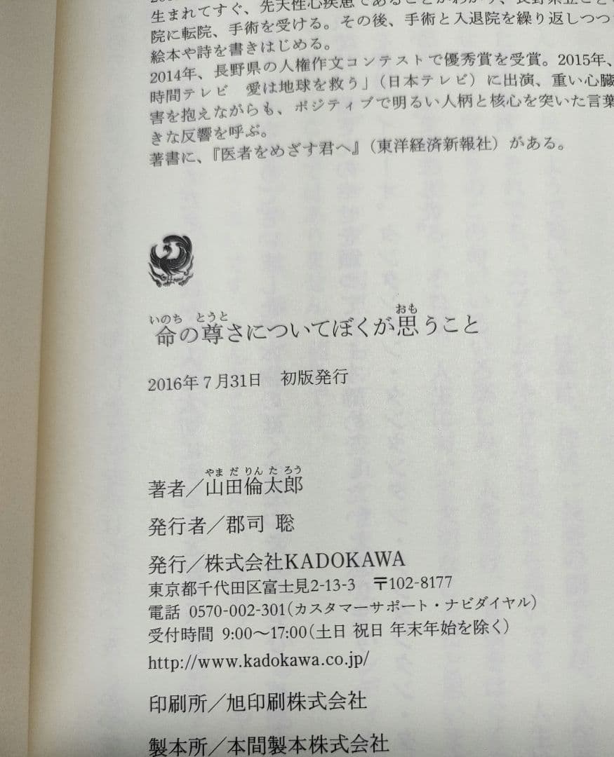 ✨️直筆サイン本✨️ 命の尊さについてぼくが思うこと 山田倫太郎 帯付 レア本