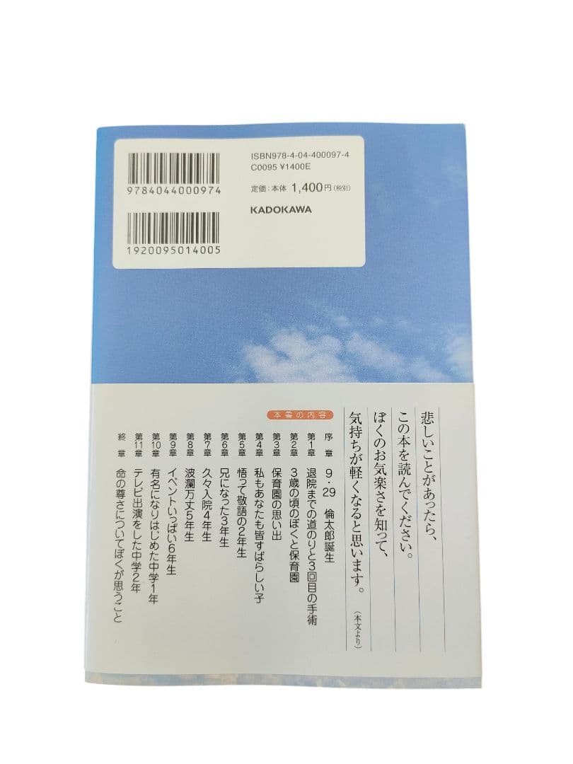 ✨️直筆サイン本✨️ 命の尊さについてぼくが思うこと 山田倫太郎 帯付 レア本