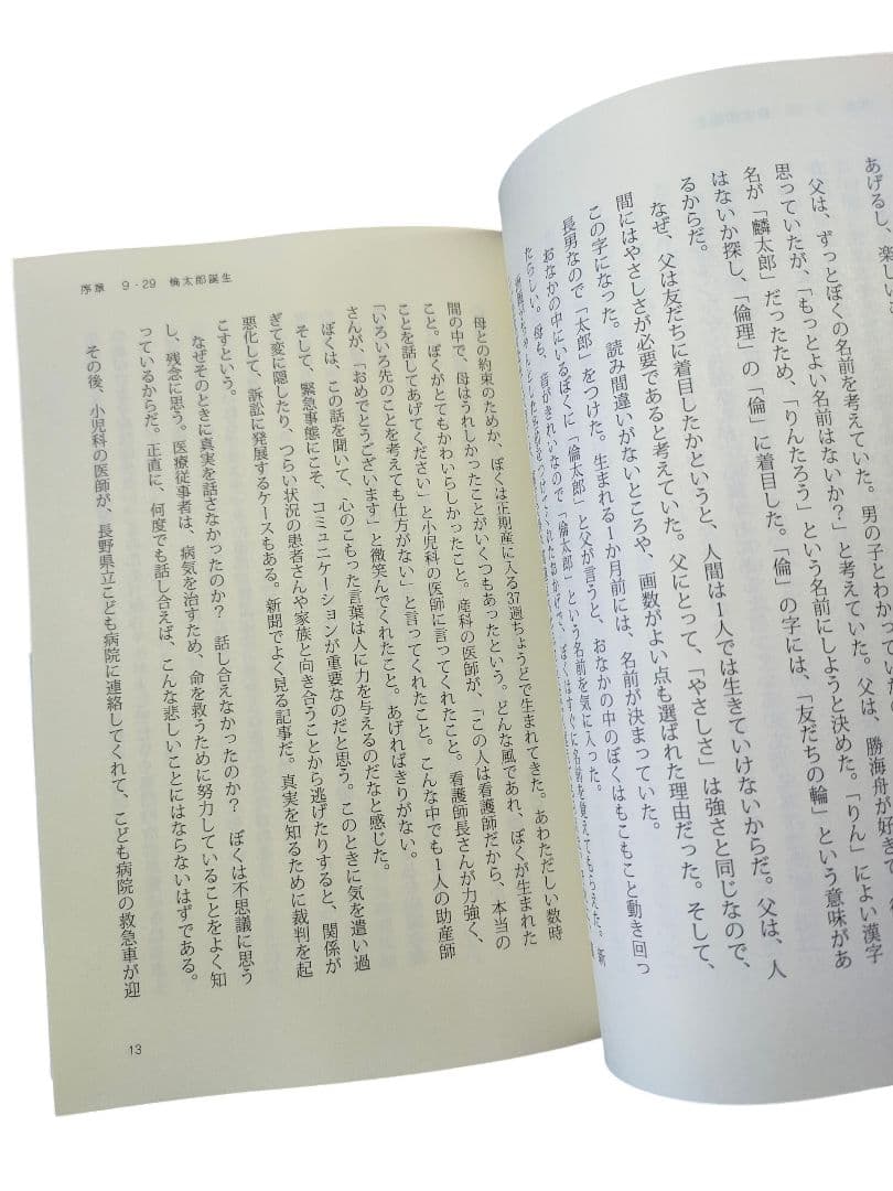 ✨️直筆サイン本✨️ 命の尊さについてぼくが思うこと 山田倫太郎 帯付 レア本