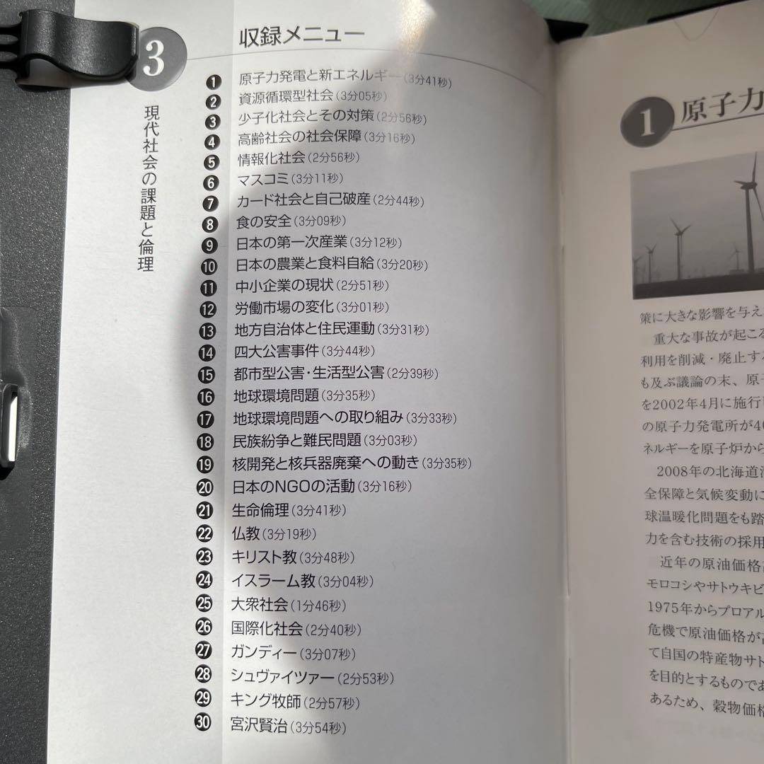 動く写真集　ムービー公民　全3巻　冊子付属　山川出版社　定価49500円　教科書