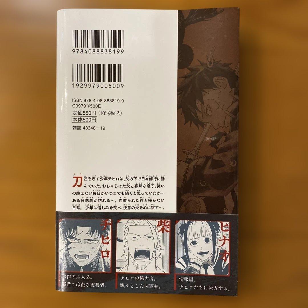 【初版/帯付き】カグラバチ 1巻 希少