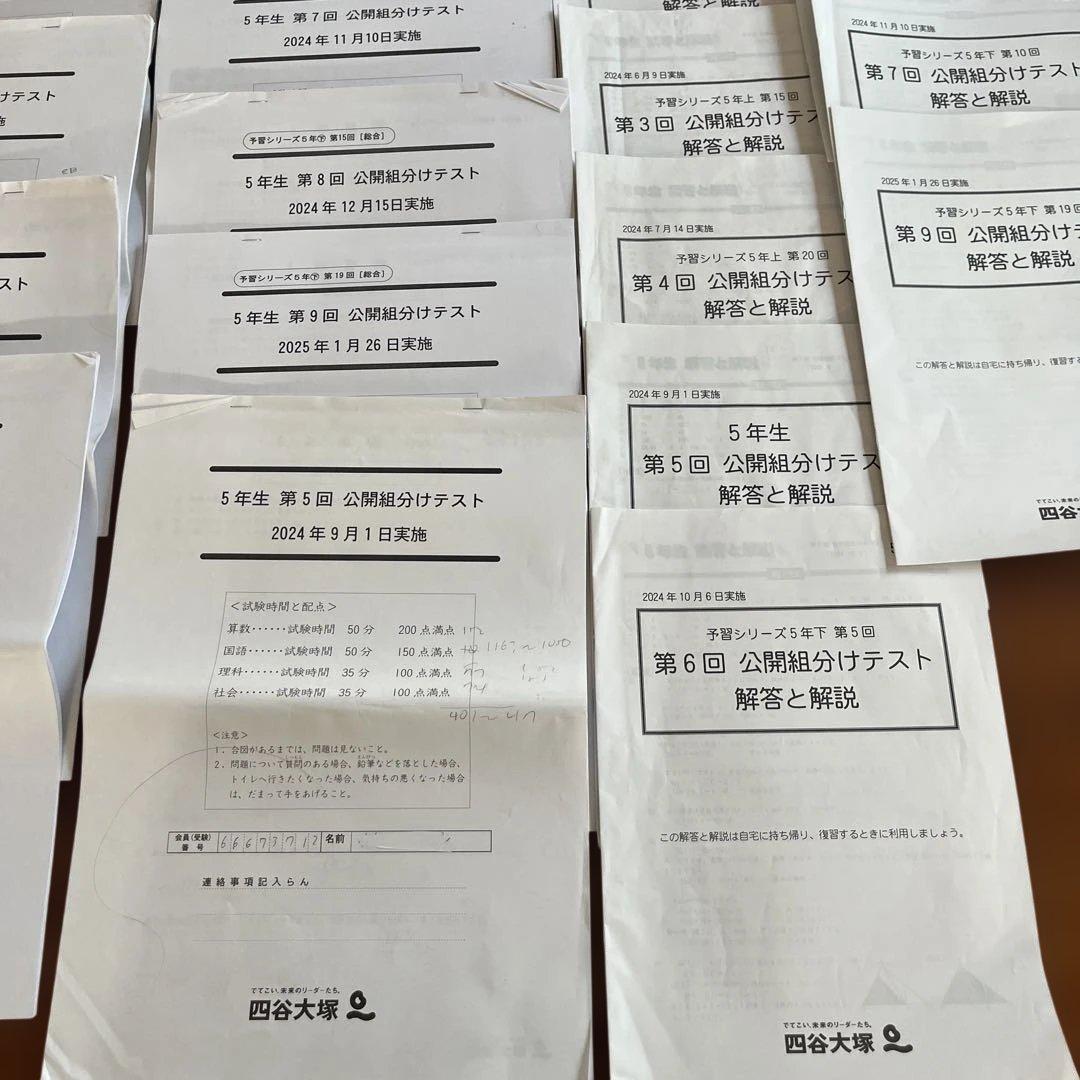 【5年生】公開組分けテスト　全9回分　 四谷大塚　早稲田アカデミー　原本