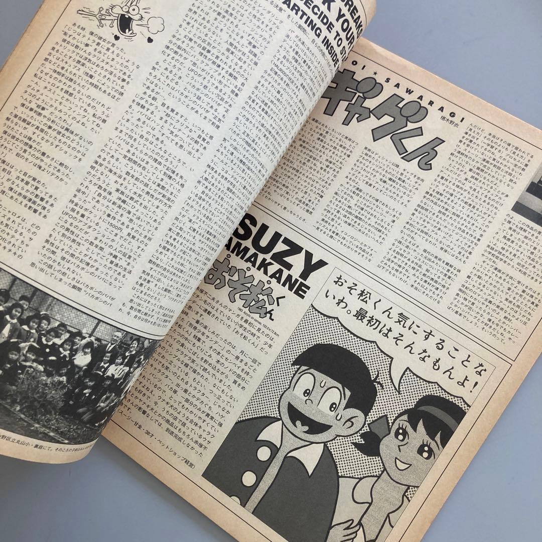 pepper shop 赤塚不二夫 ペッパーショップ1号 岡崎京子・村上隆他