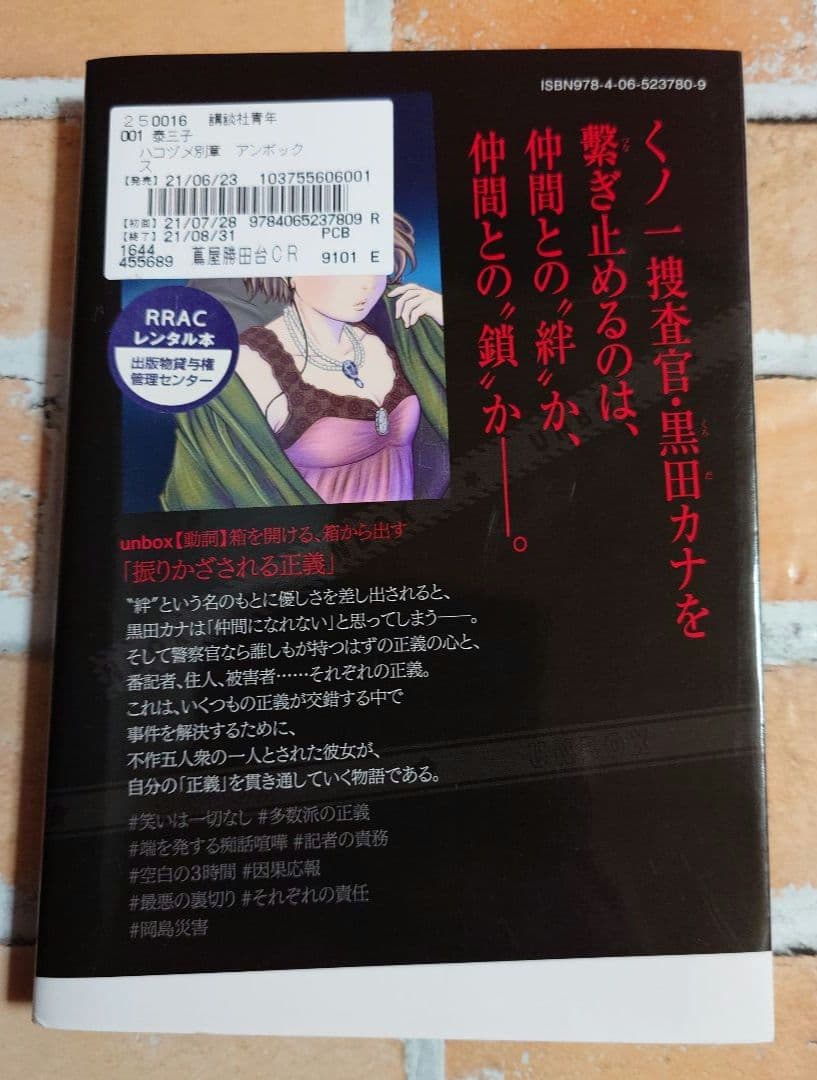 ハコヅメ〜交番女子の逆襲〜 全２３巻+別章アンボックス〈レンタル落ち商品〉