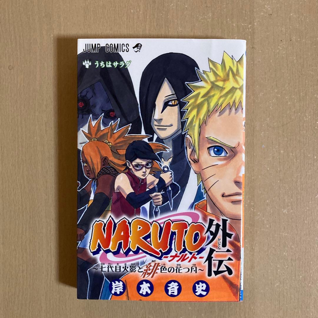 良品多数❗️送料無料❗️ナルト全巻1〜72巻＋外伝 岸本斉史