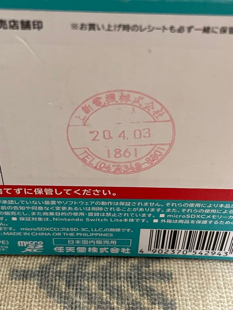 任天堂　Switch rite ターコイズorどうぶつの森ソフトのセット
