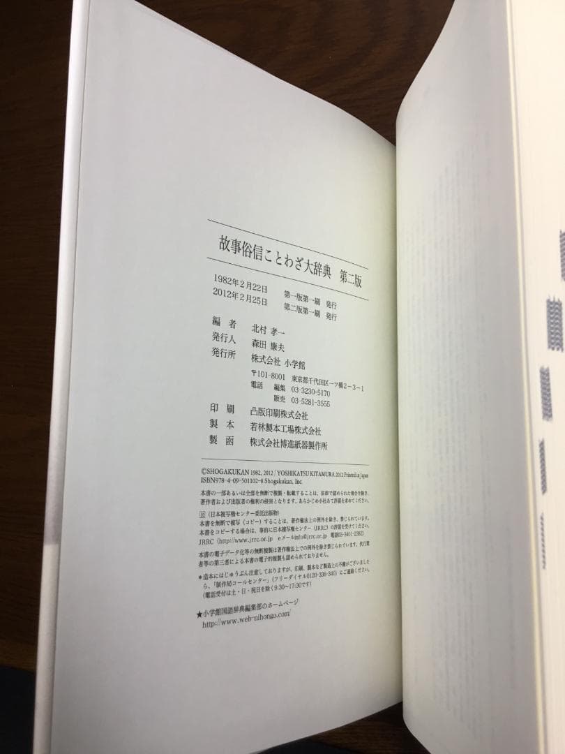 故事俗信 ことわざ大辞典【第2版】付録 CD-ROM付：小学館