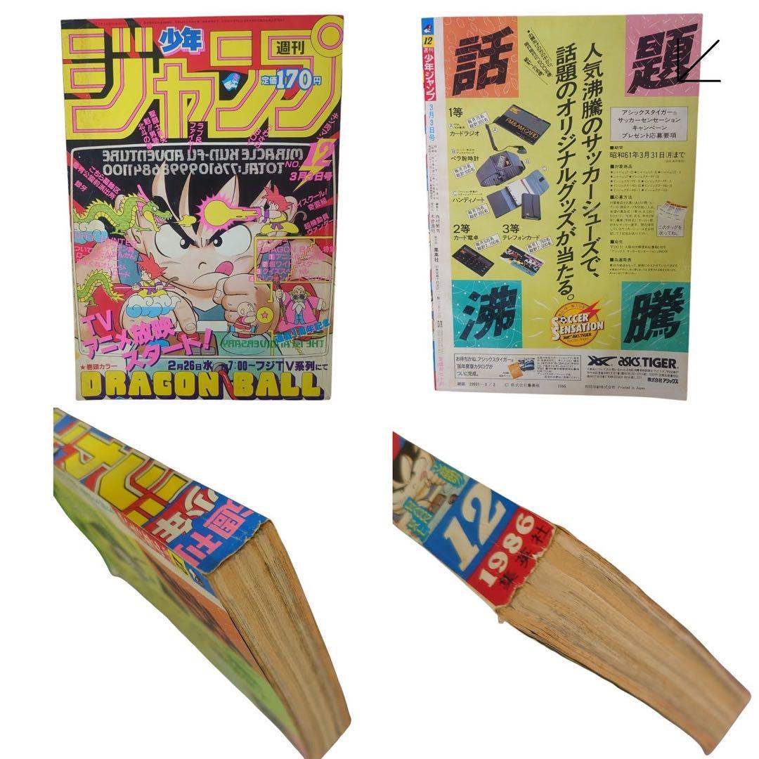 週刊少年ジャンプ　1986年　15冊まとめ