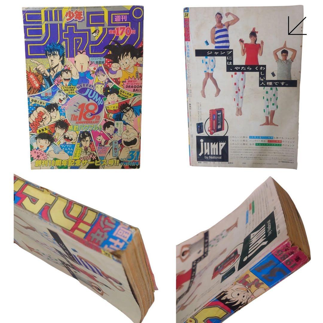 週刊少年ジャンプ　1986年　15冊まとめ