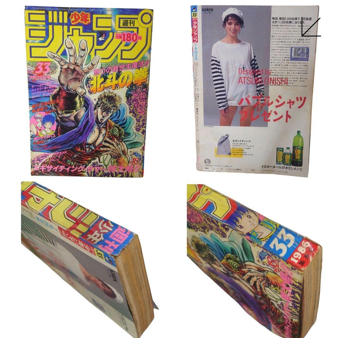 週刊少年ジャンプ　1986年　15冊まとめ