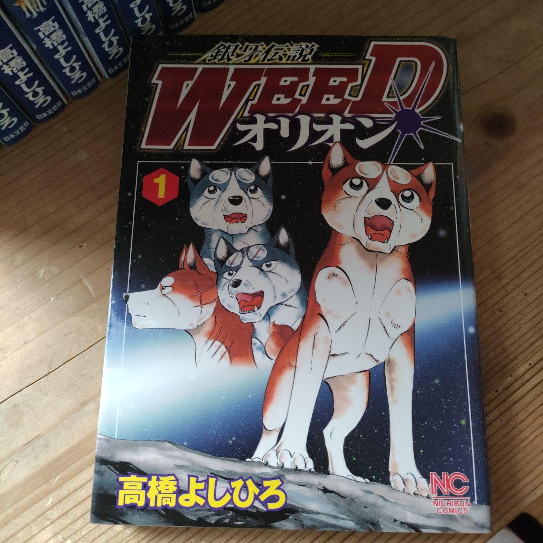 銀河伝説 WEED オリオン 全巻