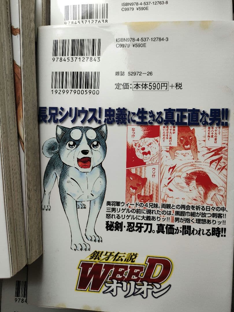 銀河伝説 WEED オリオン 全巻