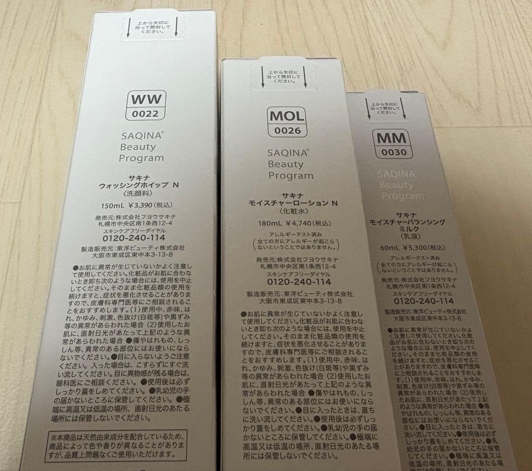 サキナ3点セット