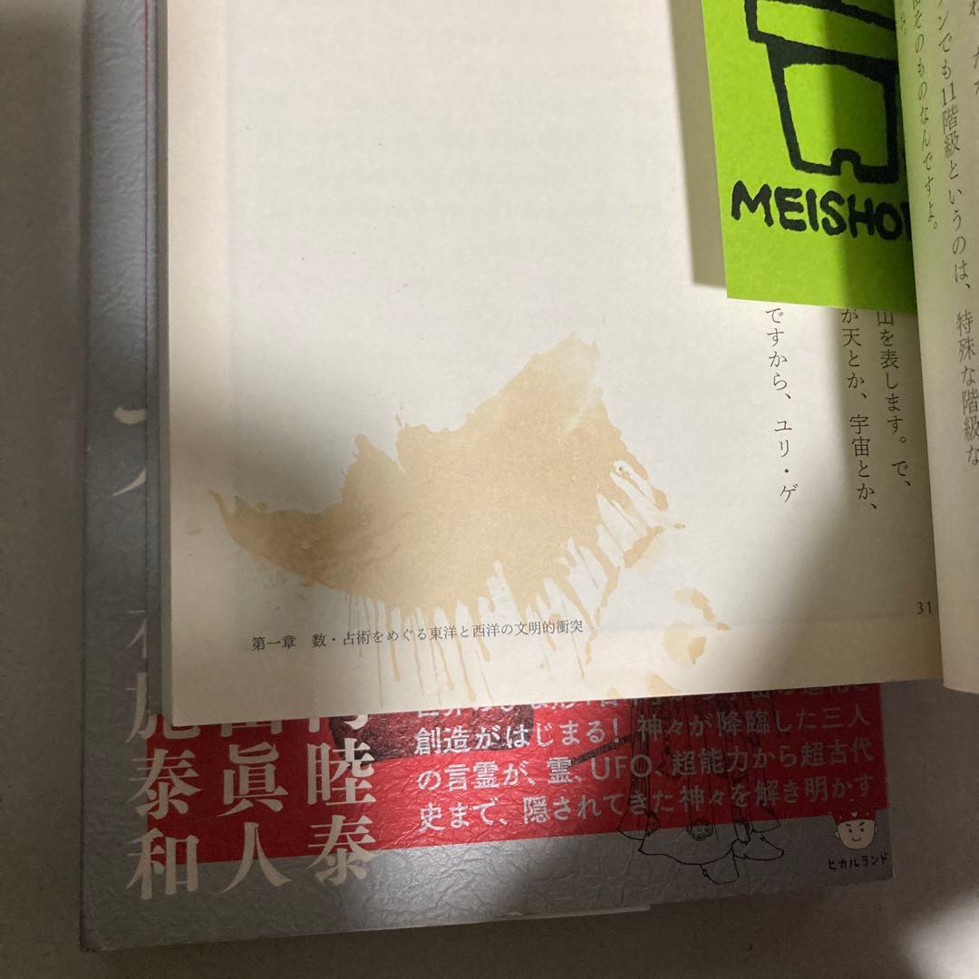 正統竹内文書の日本史「超」アンダーグラウンド 2冊セット　匿名配送