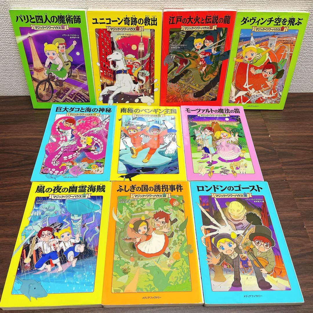マジック・ツリーハウス 【46冊セット】1-45巻＋1冊探検ガイド