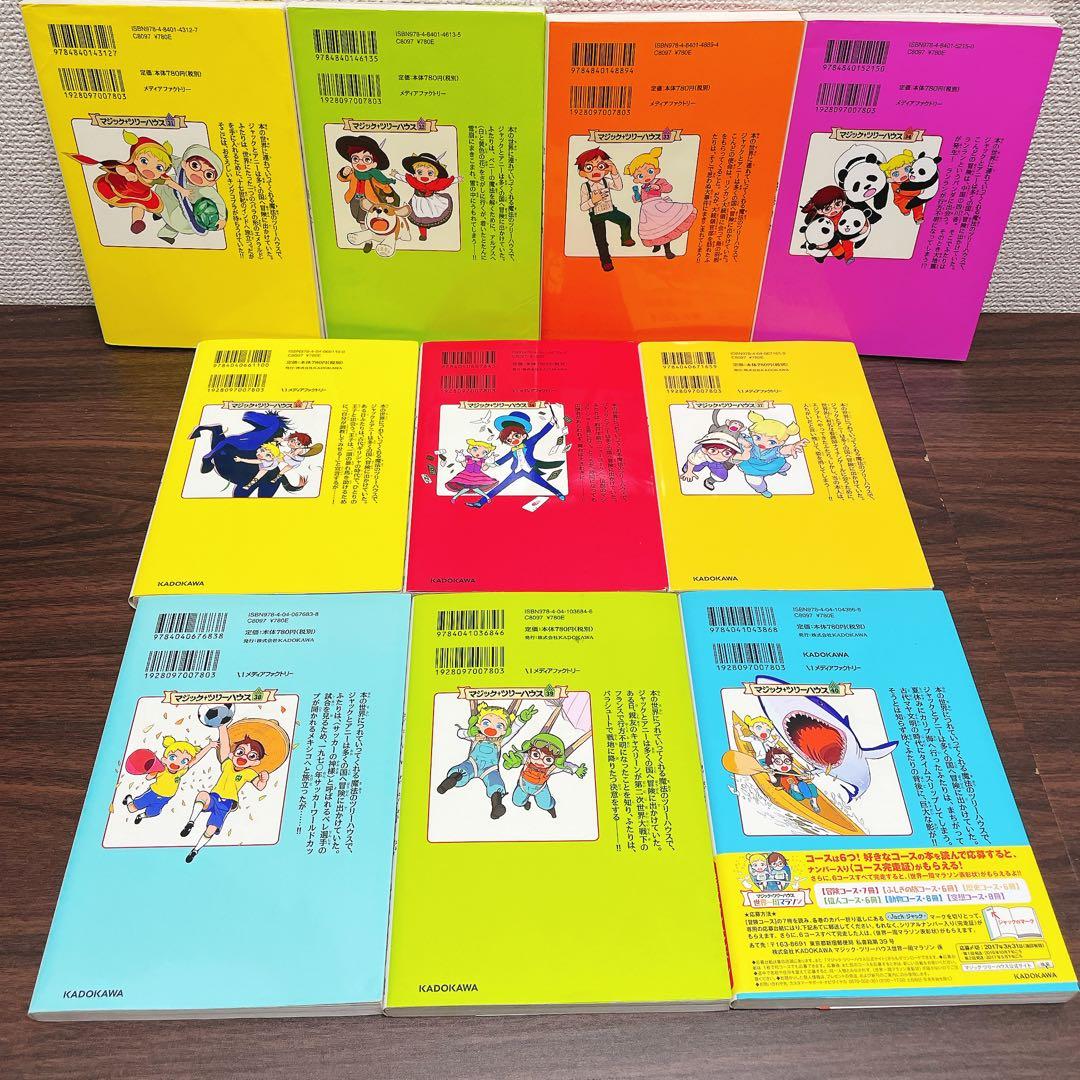 マジック・ツリーハウス 【46冊セット】1-45巻＋1冊探検ガイド